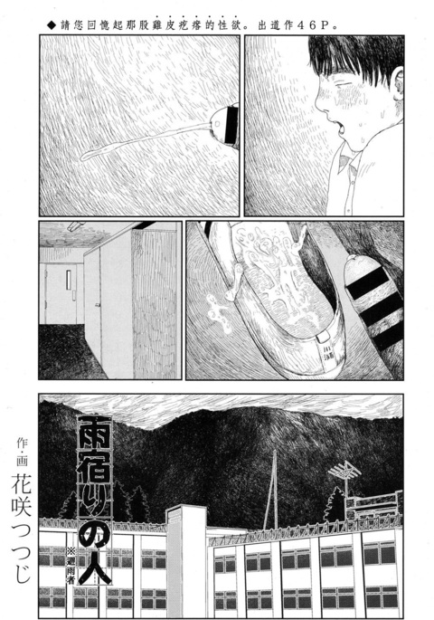 あまやどりのひと／避雨者