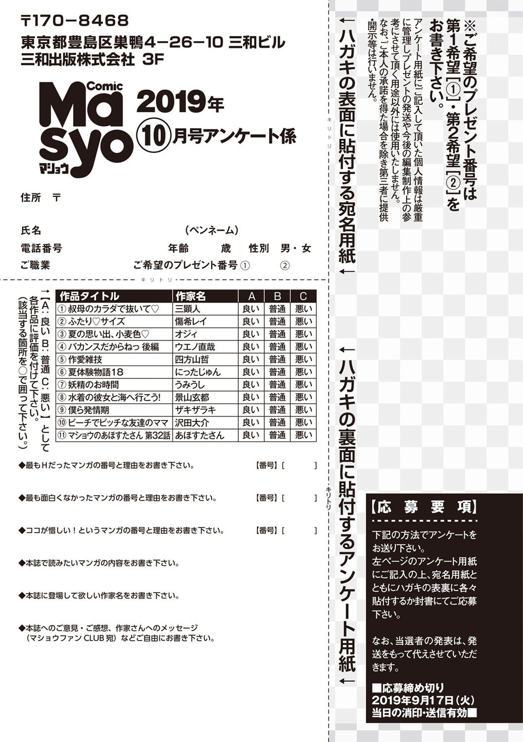 コミック・マショウ 2019年10月号 [DL版]