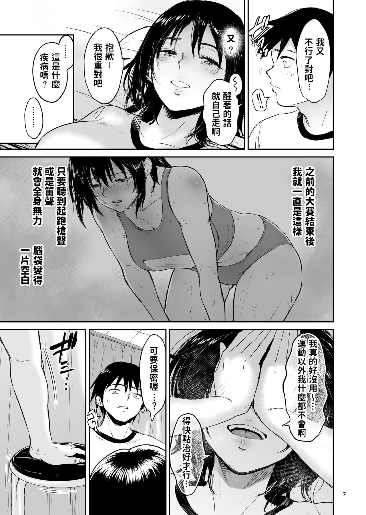 [yogurt (ビフィダス)] 眠姦合宿 陸上女子･仁木みのりと人目を盗んで… [中国翻訳] [DL版]