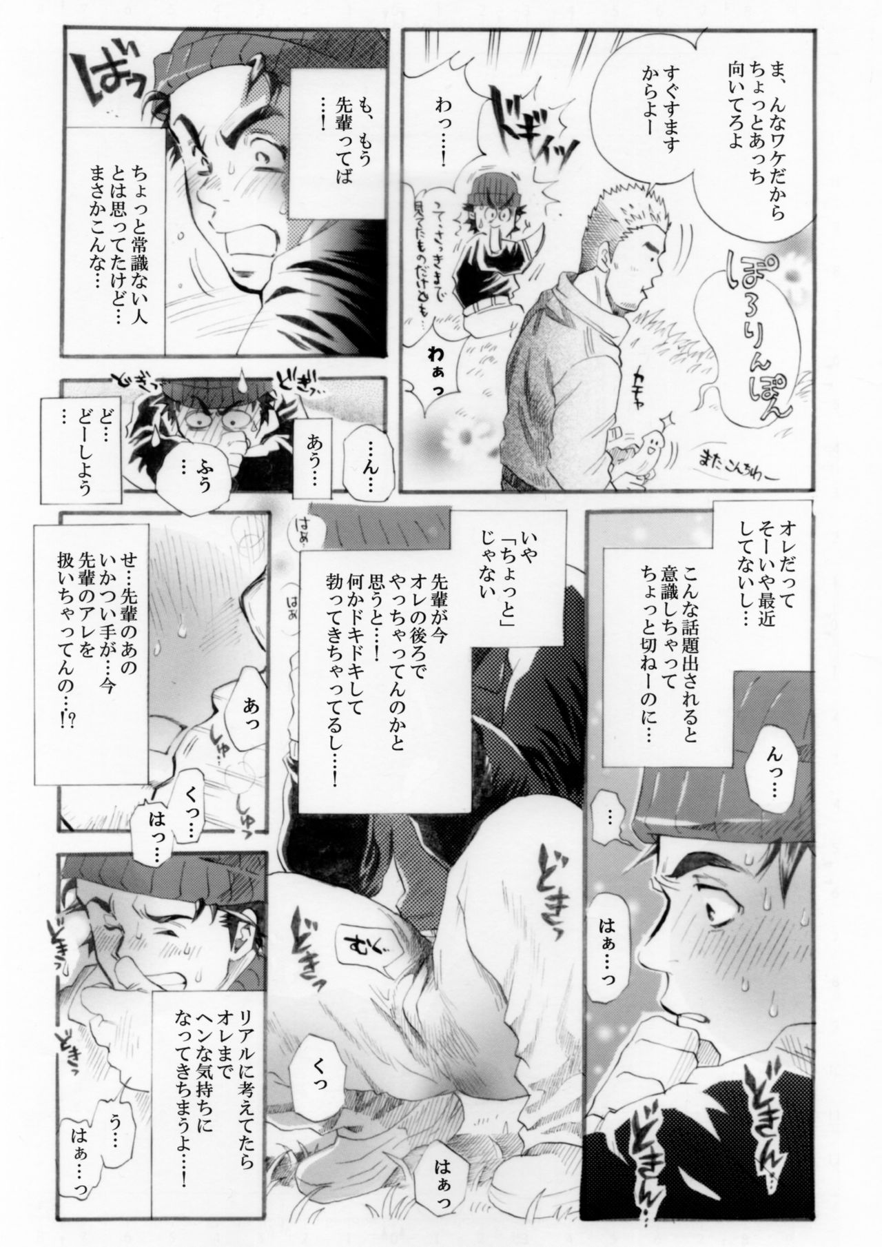 [おちゃおちゃ本舗 (茶柱立吉)] 測量野郎!入門編 [DL版]