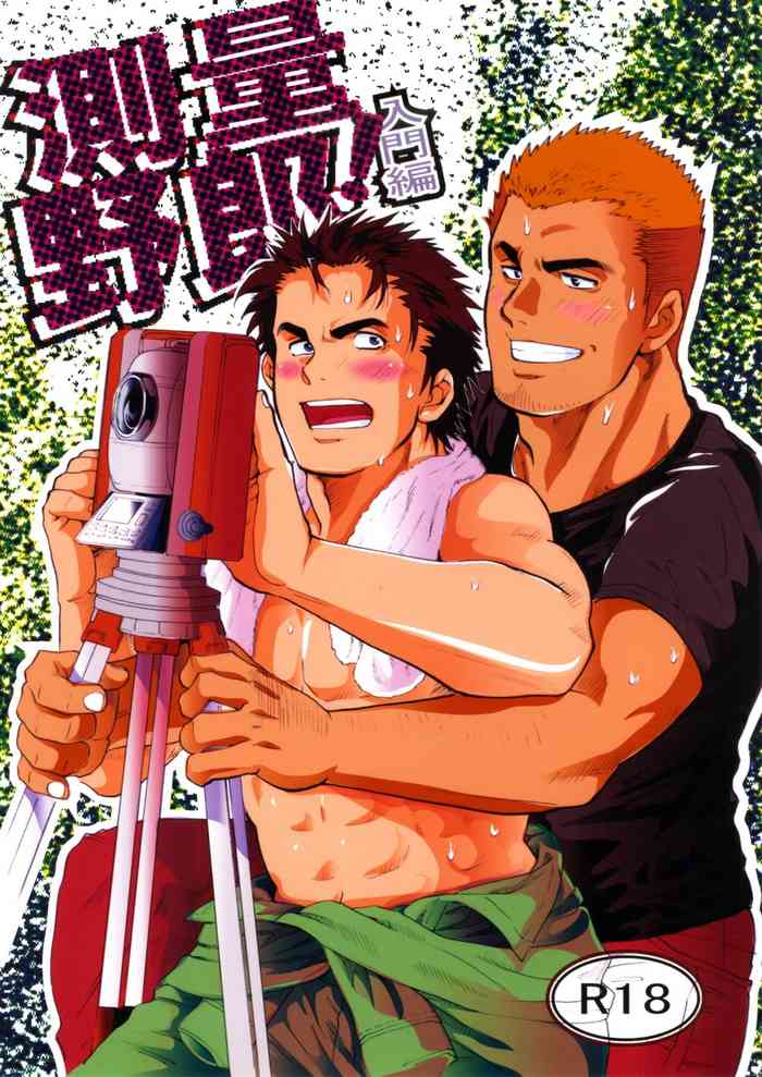 [おちゃおちゃ本舗 (茶柱立吉)] 測量野郎!入門編 [DL版]