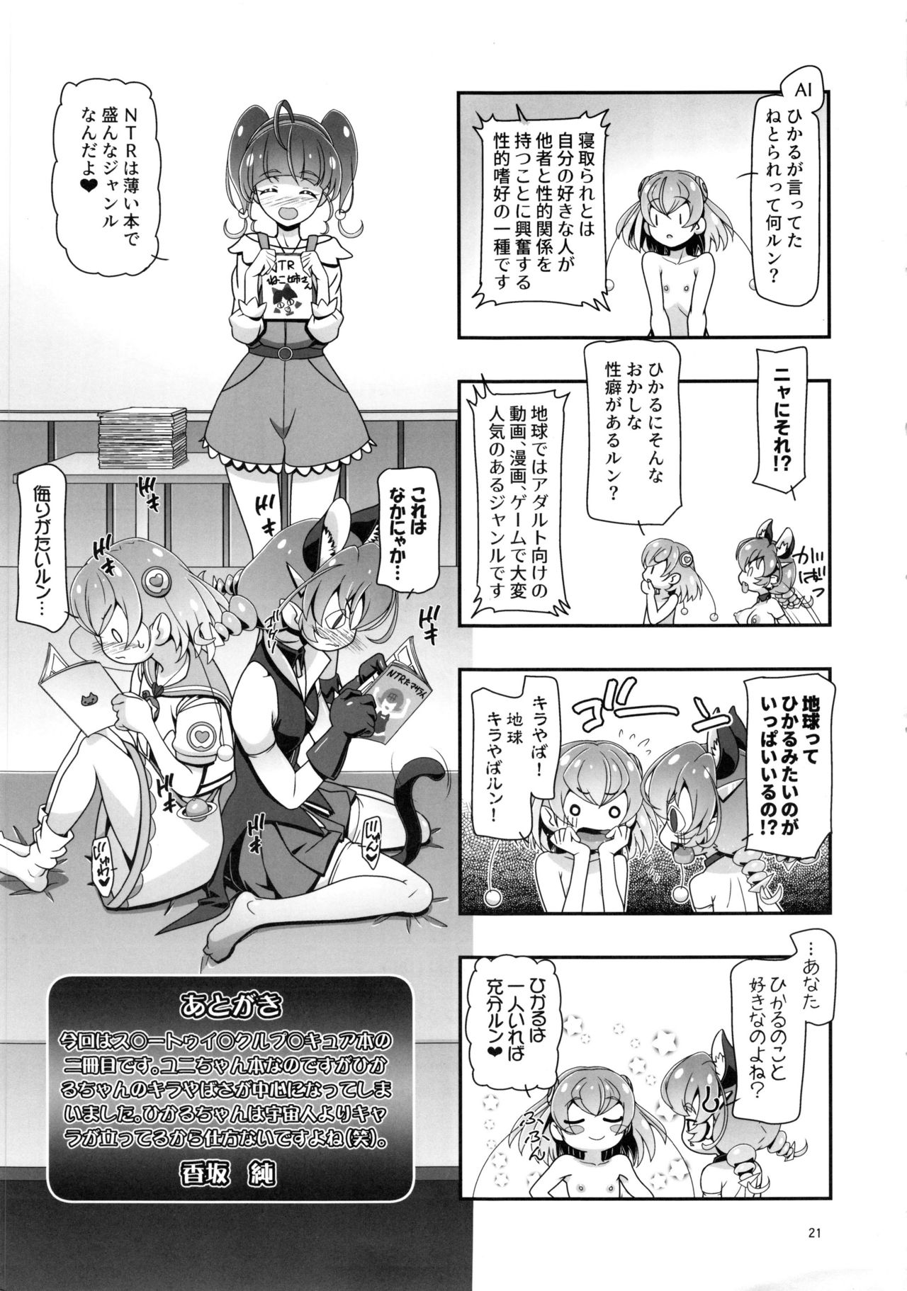 (C96) [ギャンブラー倶楽部 (香坂純)] スタートゥインクルぷにキュア2 (スター☆トゥインクルプリキュア)