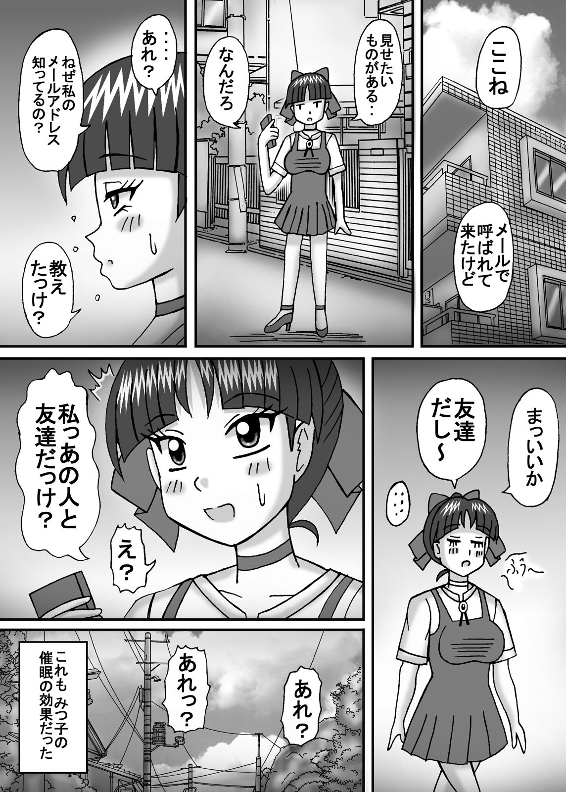 [猫メロン屋 (黒川竜)] 爆乳彼女は太い肉棒2 (ゲゲゲの鬼太郎)