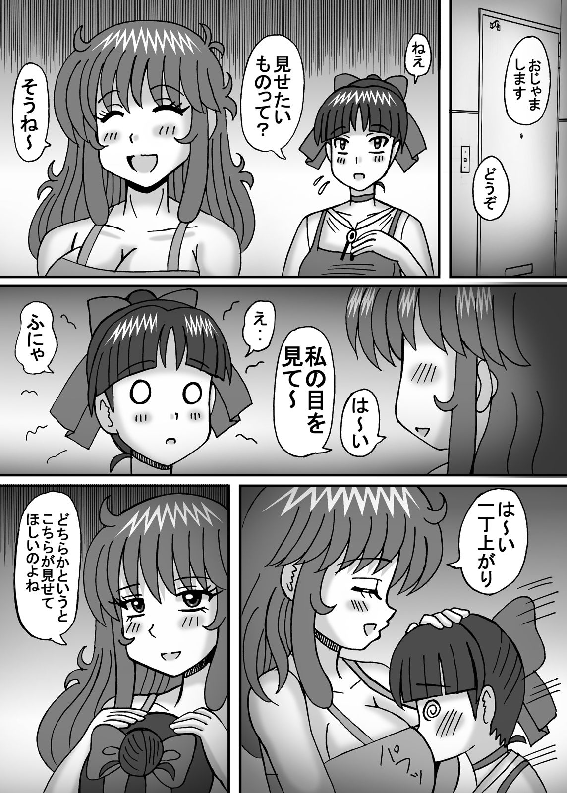 [猫メロン屋 (黒川竜)] 爆乳彼女は太い肉棒2 (ゲゲゲの鬼太郎)