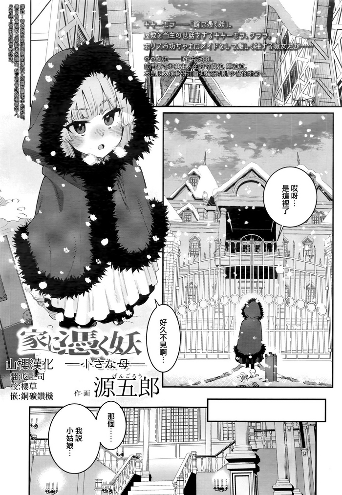 [源五郎] 家に憑く妖 ~小さな母~ (永遠娘 七) [中国翻訳]