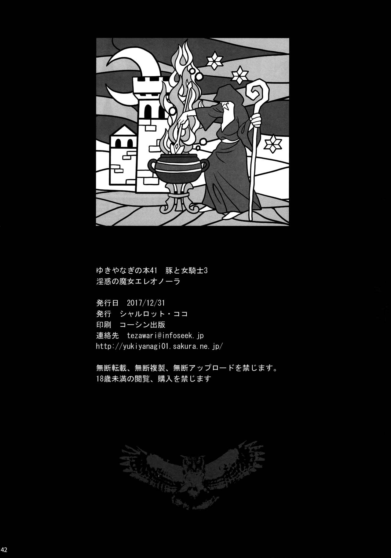 (C93) [シャルロット・ココ (ゆきやなぎ)] ゆきやなぎの本41 豚と女騎士3 淫惑の魔女エレオノーラ [英訳]