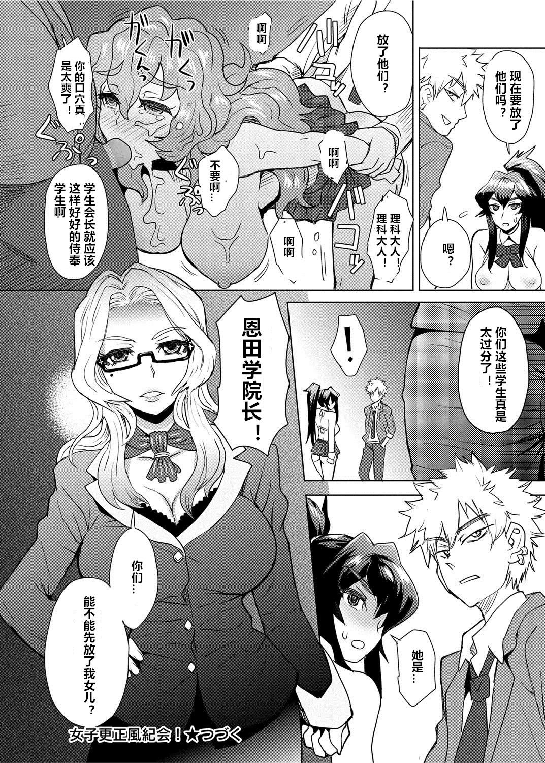 [伊藤エイト] 女子更正風紀会！ 第3話 (キャノプリcomic 2012年5月号 Vol.19) [中国翻訳] [DL版]