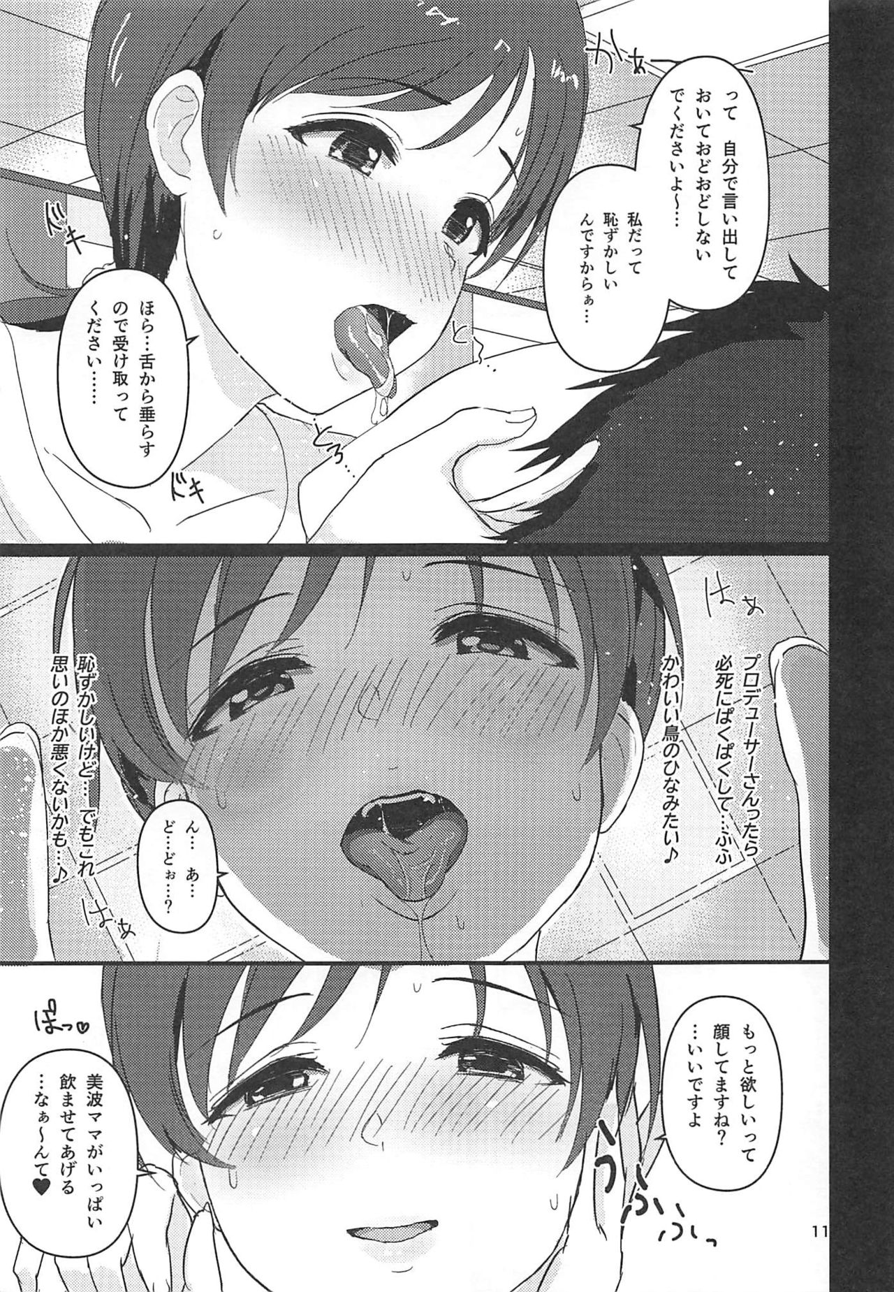 (C96) [五月雨組屯所。 (夏也雲長)] たまにはご褒美が欲しいんですっ (アイドルマスター シンデレラガールズ)