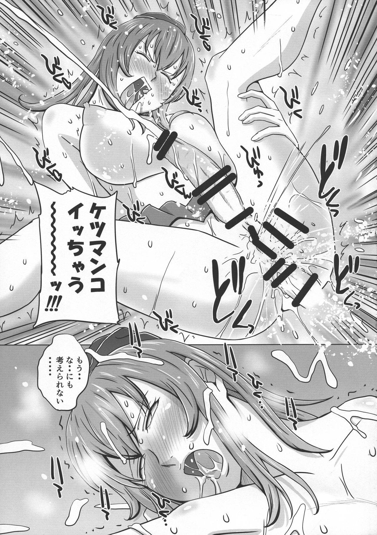 (ふたけっと15.5) [三浦いお太 (三浦いお太)] 裏戦車道ふたなりレズバトル!Vol.2 (ガールズ&パンツァー)