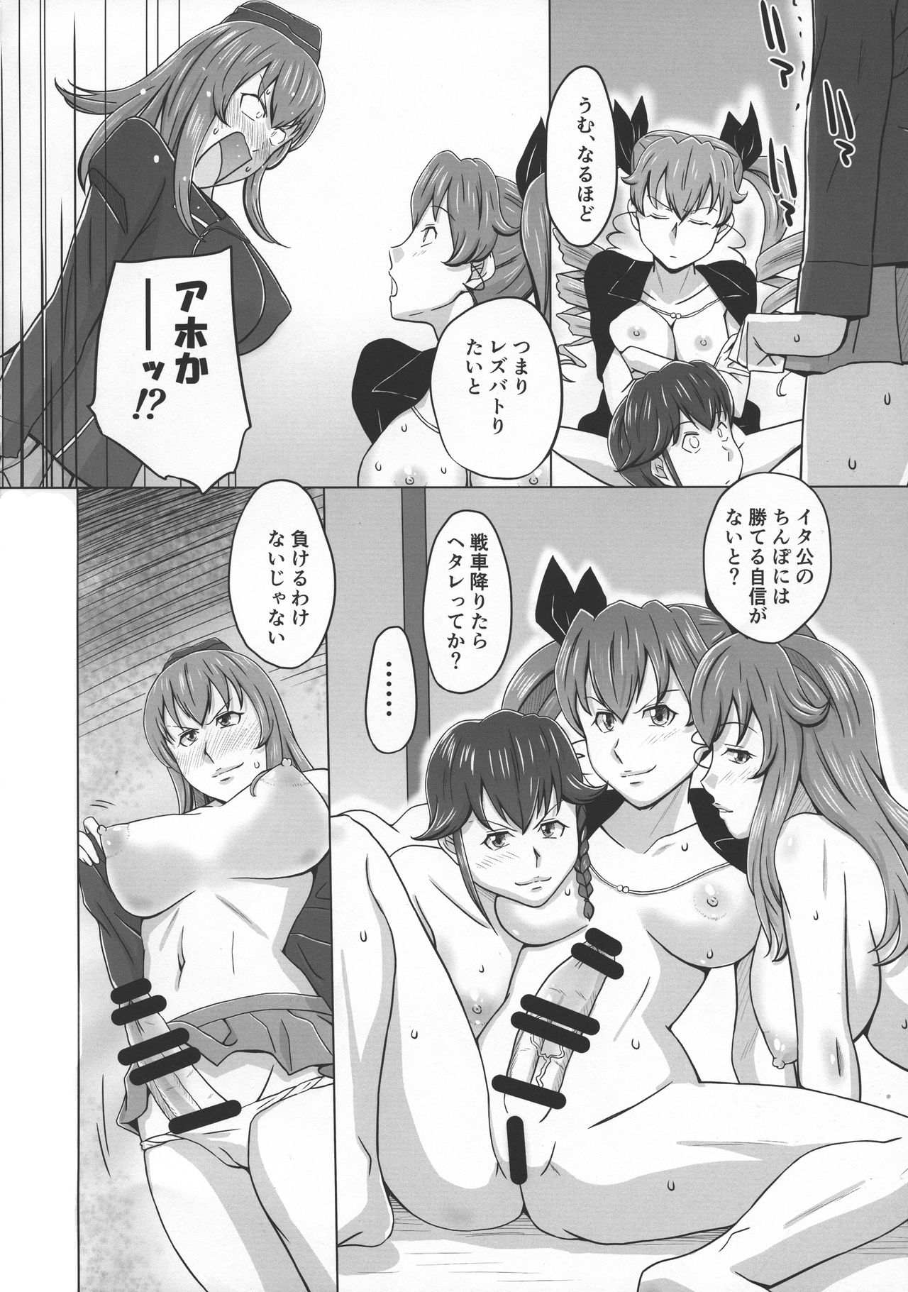 (ふたけっと15.5) [三浦いお太 (三浦いお太)] 裏戦車道ふたなりレズバトル!Vol.2 (ガールズ&パンツァー)