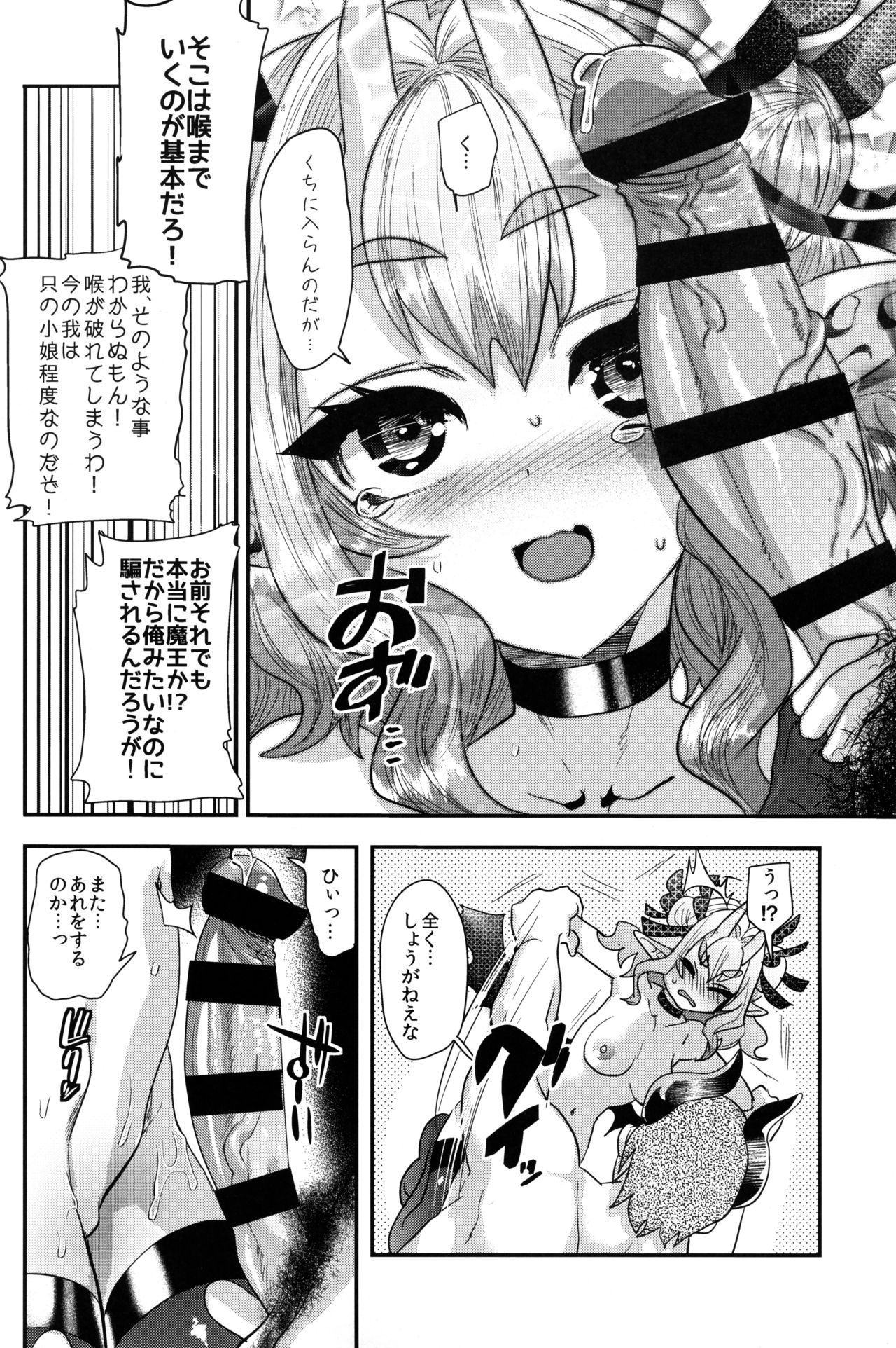 (COMIC1☆16) [むのめり亭 (むのめりくん)] ぽんこつチビ魔王のチカラを奪って逆に奴隷にしちゃいました