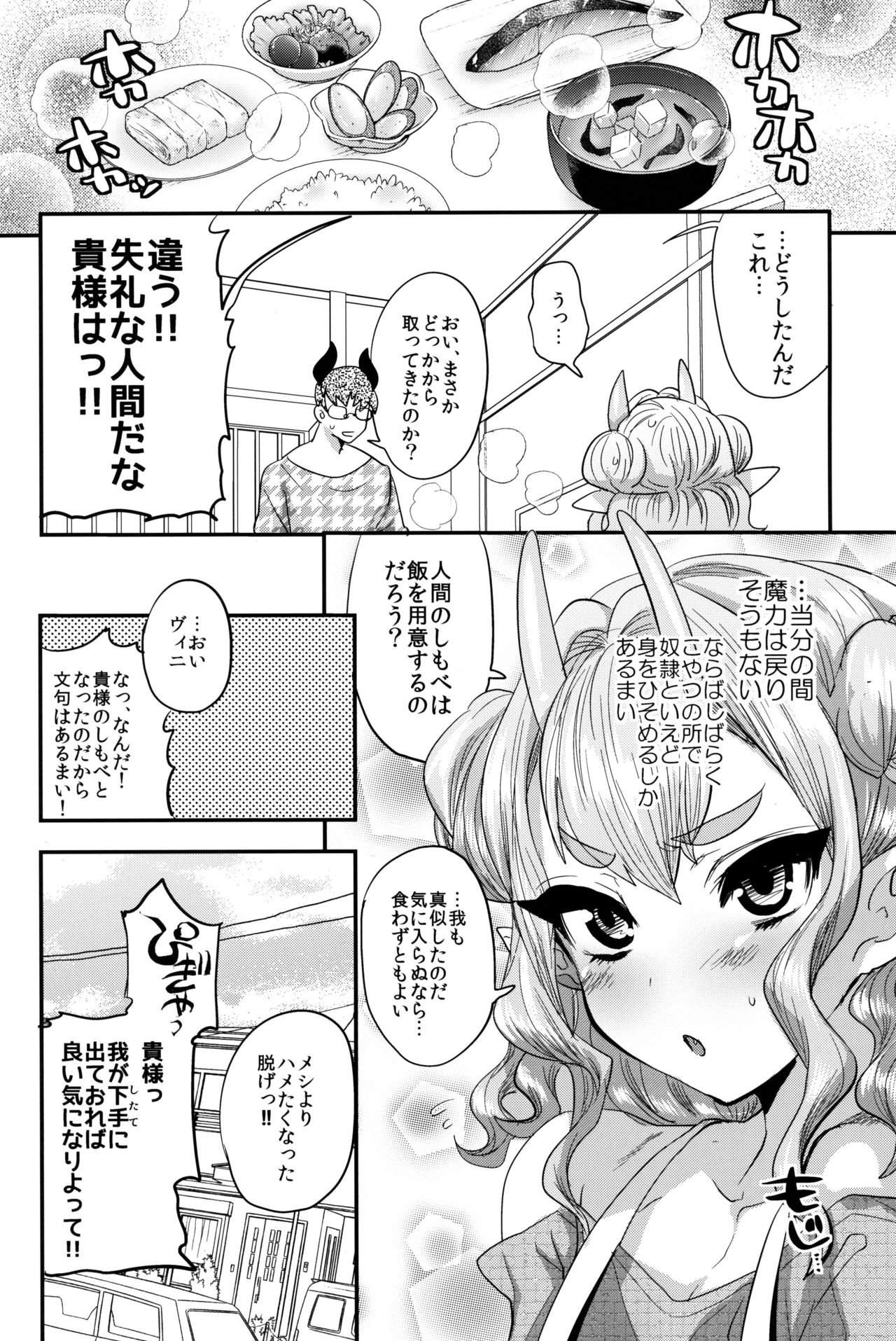 (COMIC1☆16) [むのめり亭 (むのめりくん)] ぽんこつチビ魔王のチカラを奪って逆に奴隷にしちゃいました