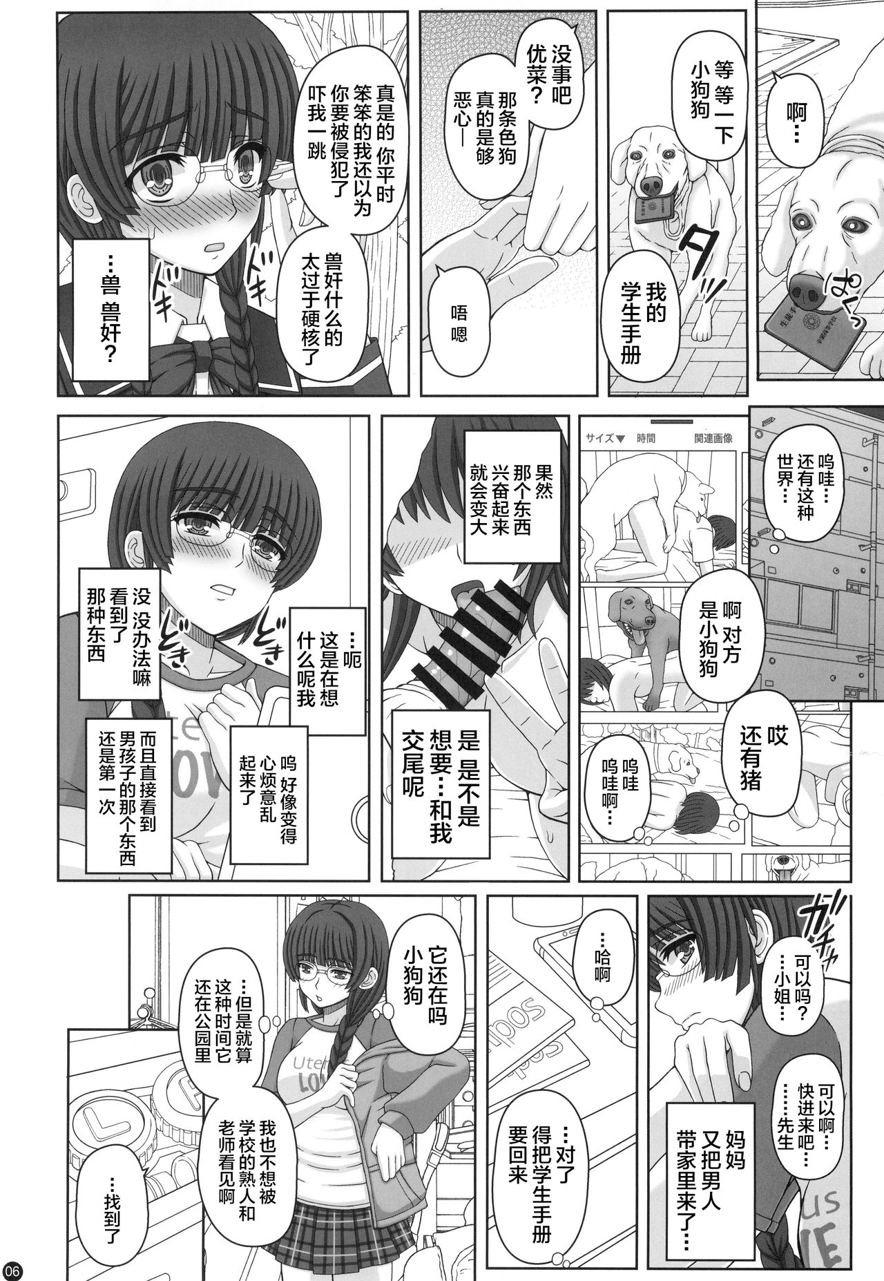 (C96) [幸せ共和国 (幸せのかたち)] 公園で野良と赤ちゃん作る女の子の話し(上) [中国翻訳]