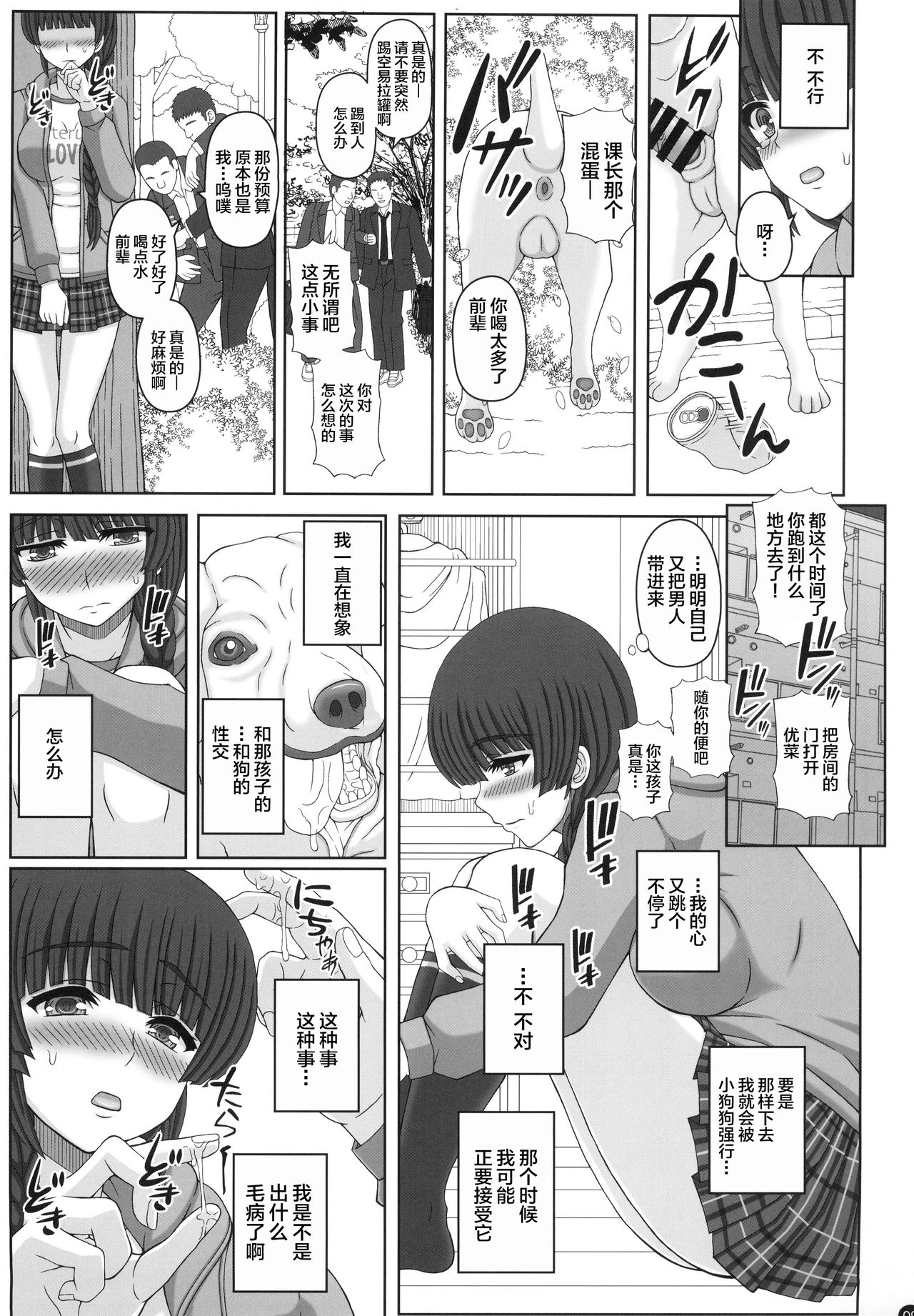 (C96) [幸せ共和国 (幸せのかたち)] 公園で野良と赤ちゃん作る女の子の話し(上) [中国翻訳]