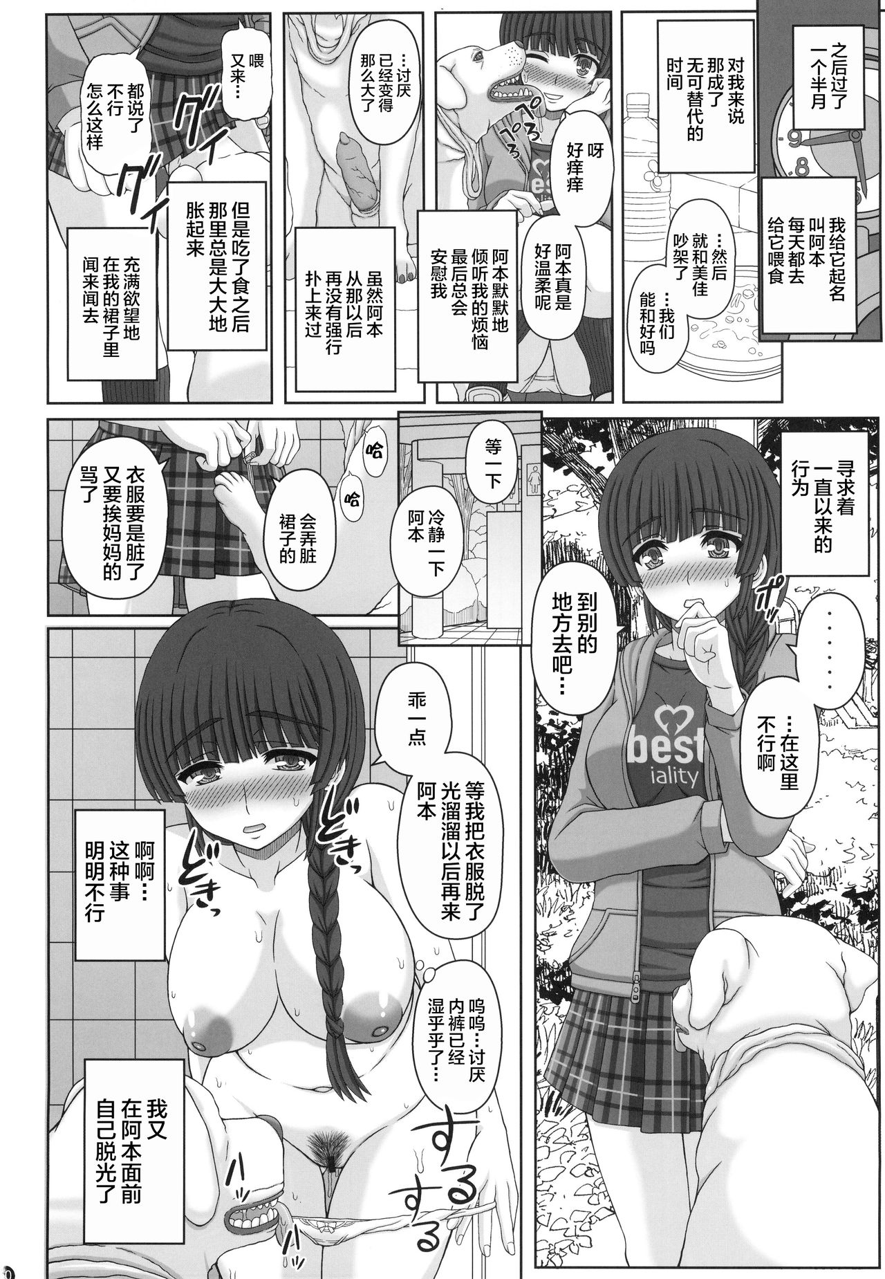 (C96) [幸せ共和国 (幸せのかたち)] 公園で野良と赤ちゃん作る女の子の話し(上) [中国翻訳]