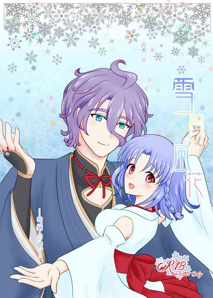 [ふにゅはにょうにゃらん (ぽんゆず)] 雪月風花 －雪華の帳－ (刀剣乱舞) [DL版]