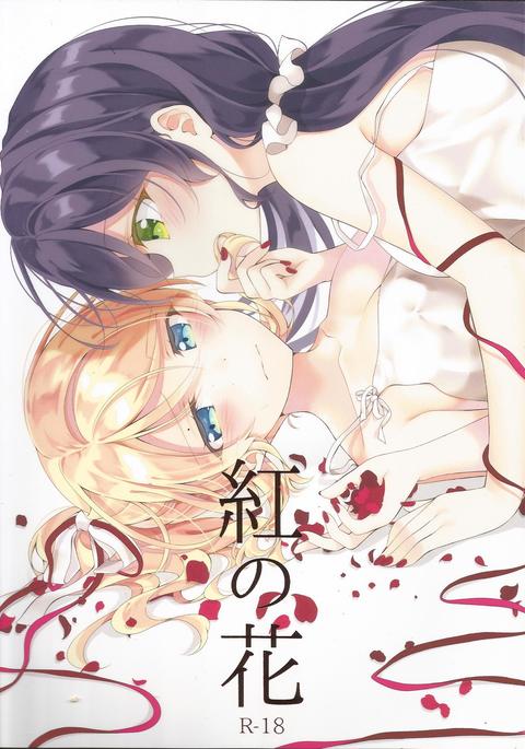 クレナイノハナ