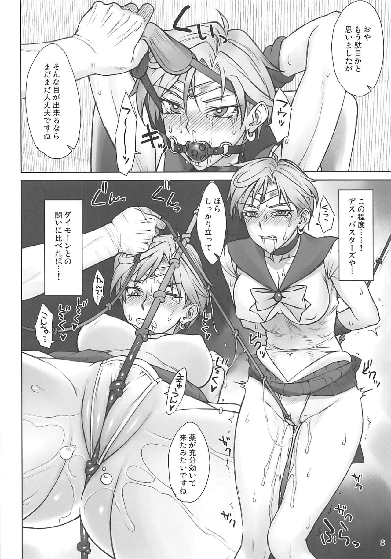 (COMIC1☆16) [流弾屋 (BANG-YOU)] ウラヌスさんが負ける訳がない(負ける) (美少女戦士セーラームーン)