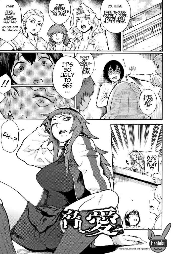 [駿河クロイツ] 脅し愛 (まなざしテンプテーション) [英訳]