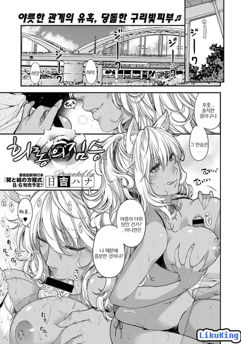 たわむれのけもの