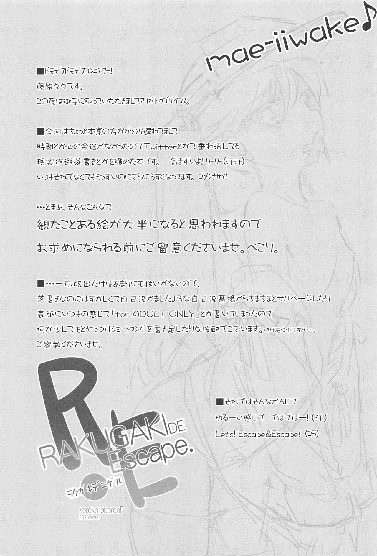 (C85) [ころころころんぴ (藤原々々)] RAKUGAKI DE Escape. ラクガキデニゲル (艦隊これくしょん -艦これ-)