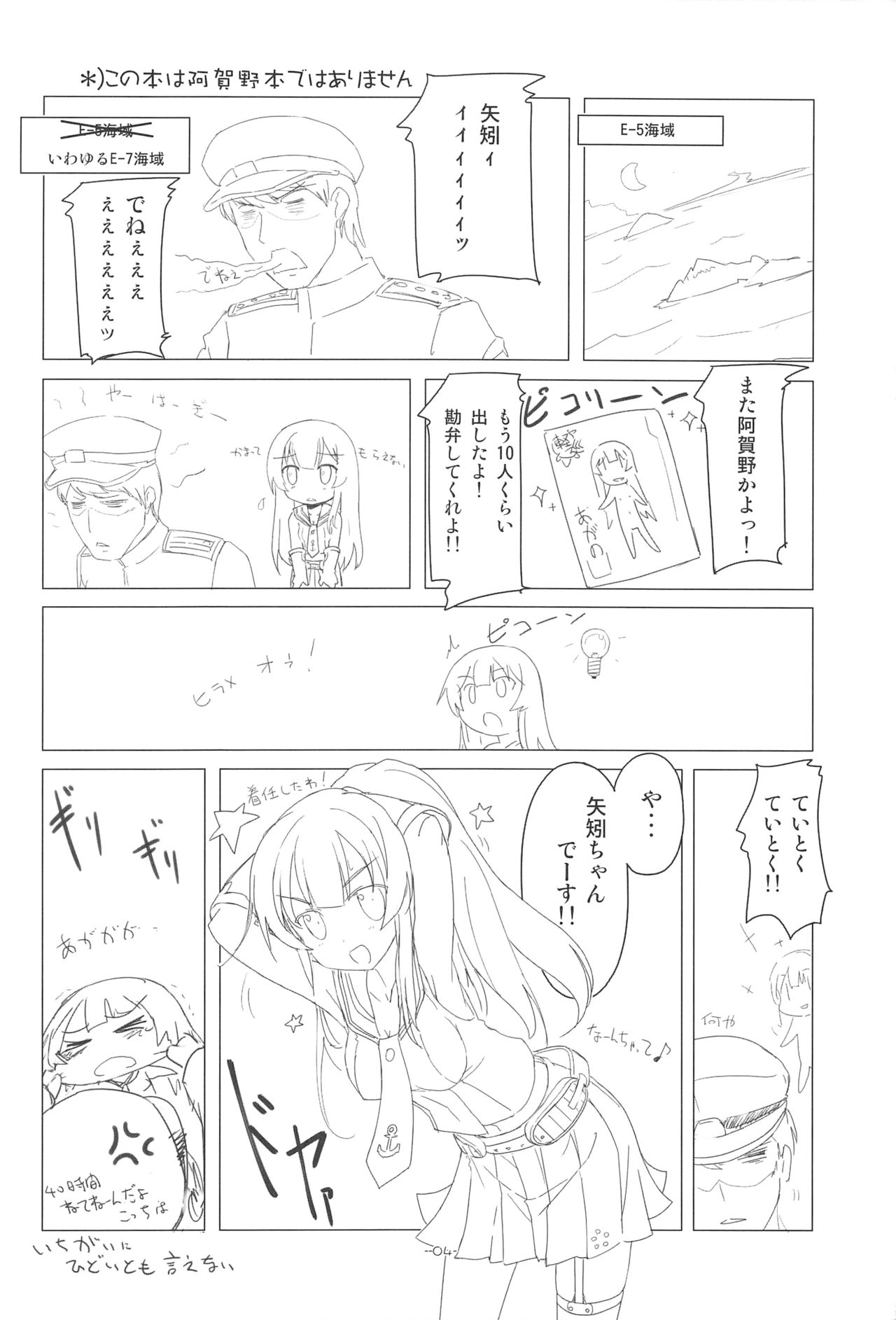 (C85) [ころころころんぴ (藤原々々)] RAKUGAKI DE Escape. ラクガキデニゲル (艦隊これくしょん -艦これ-)