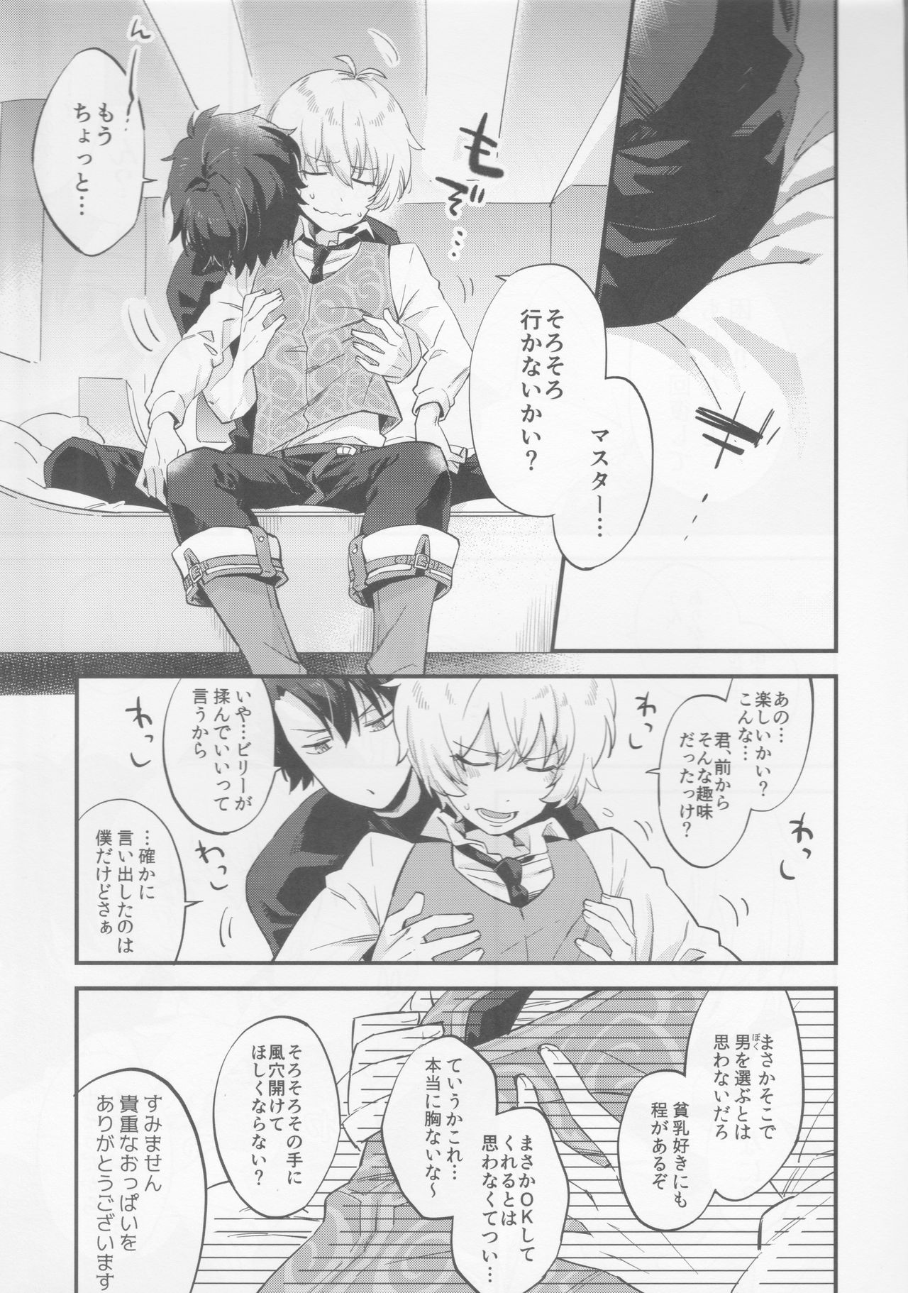 (HARUCC23) [双葉 (ちひろ)] ビリーくんがマスターを慰めてあげる?本 (Fate/Grand Order)