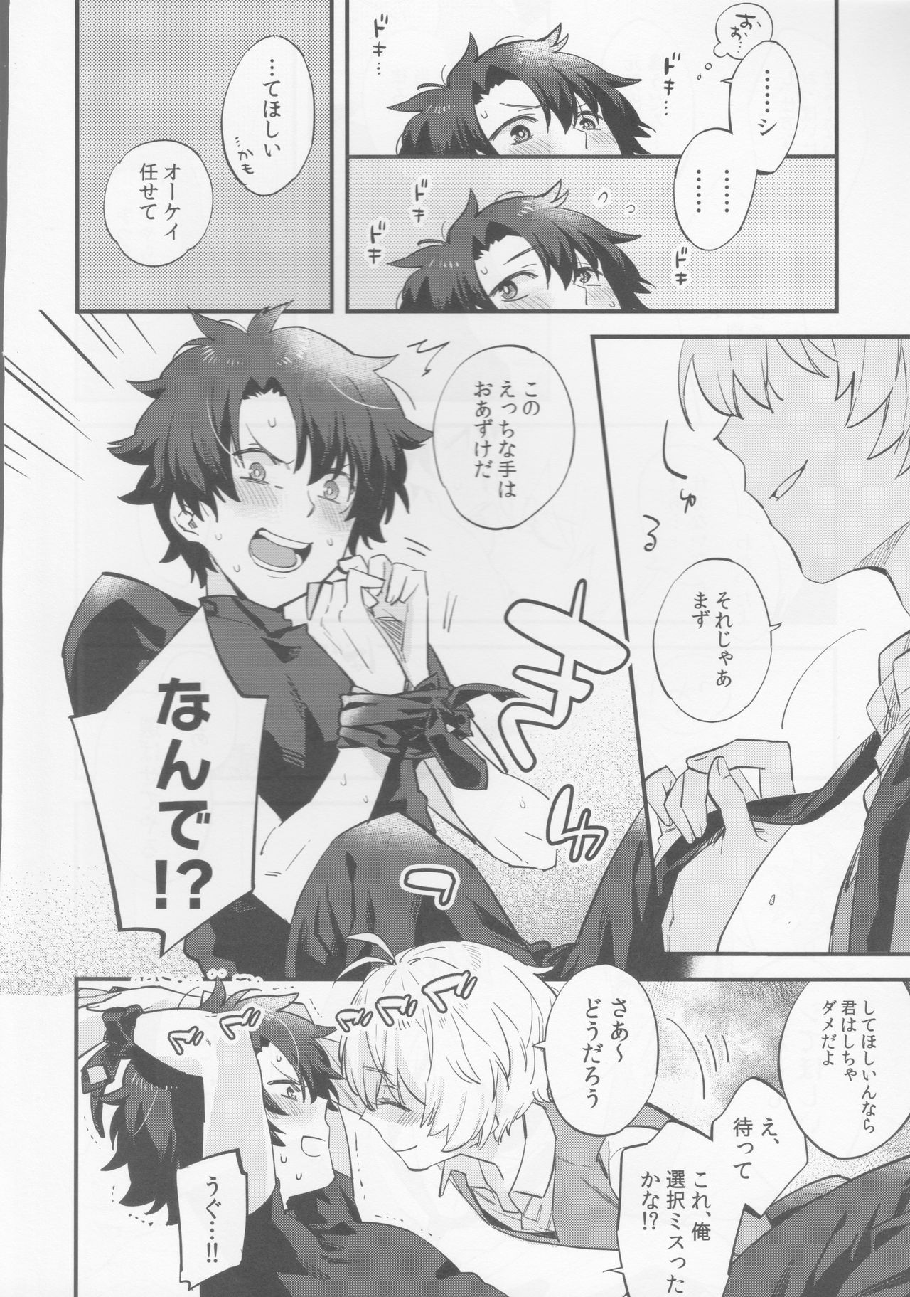 (HARUCC23) [双葉 (ちひろ)] ビリーくんがマスターを慰めてあげる?本 (Fate/Grand Order)