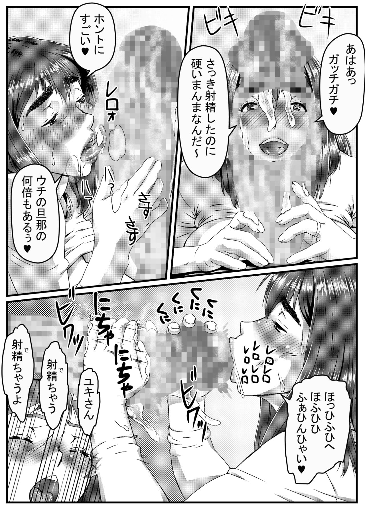 [金魚の水槽] ゆきあかり 〜巨根に溺れる人妻〜