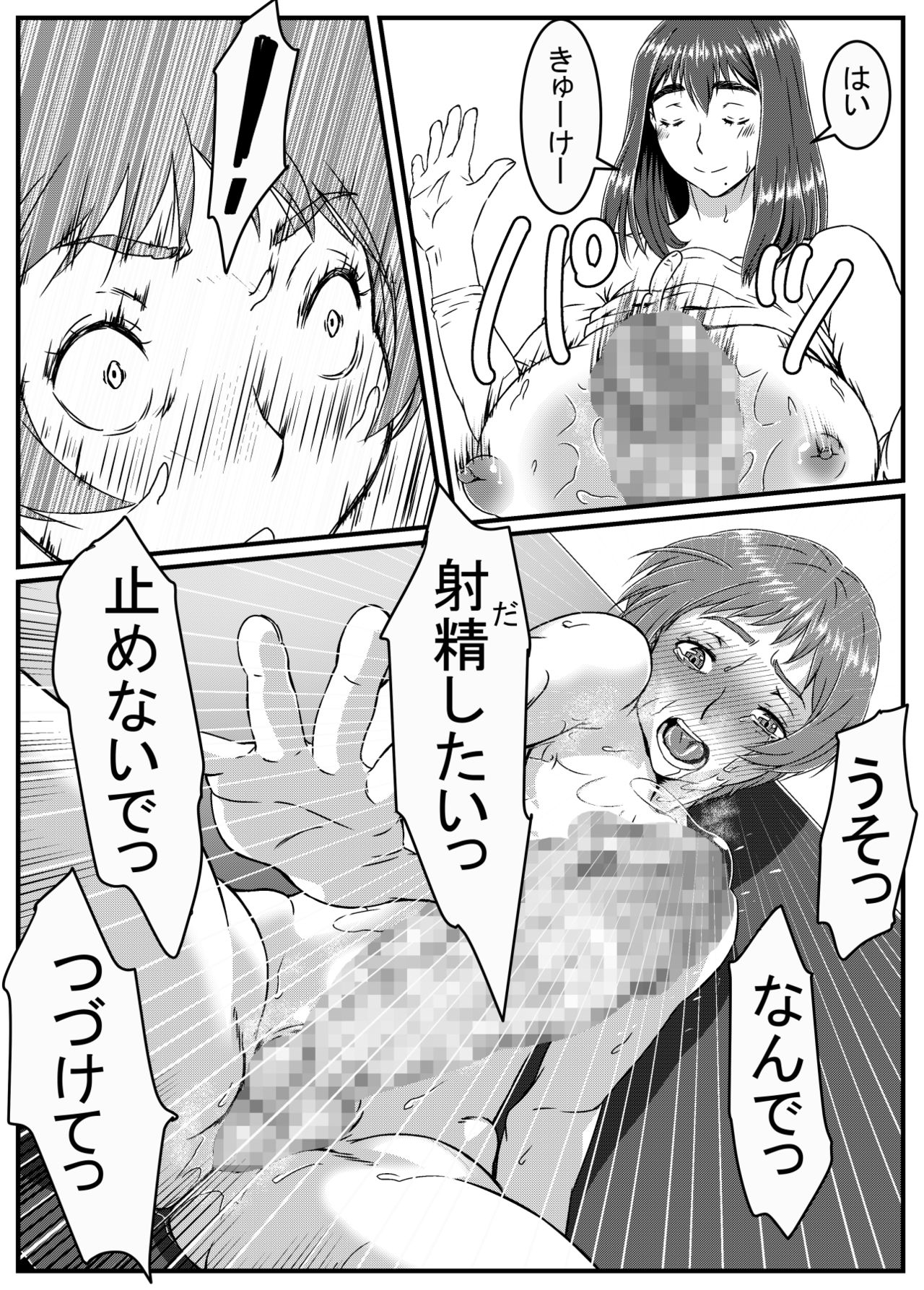 [金魚の水槽] ゆきあかり 〜巨根に溺れる人妻〜