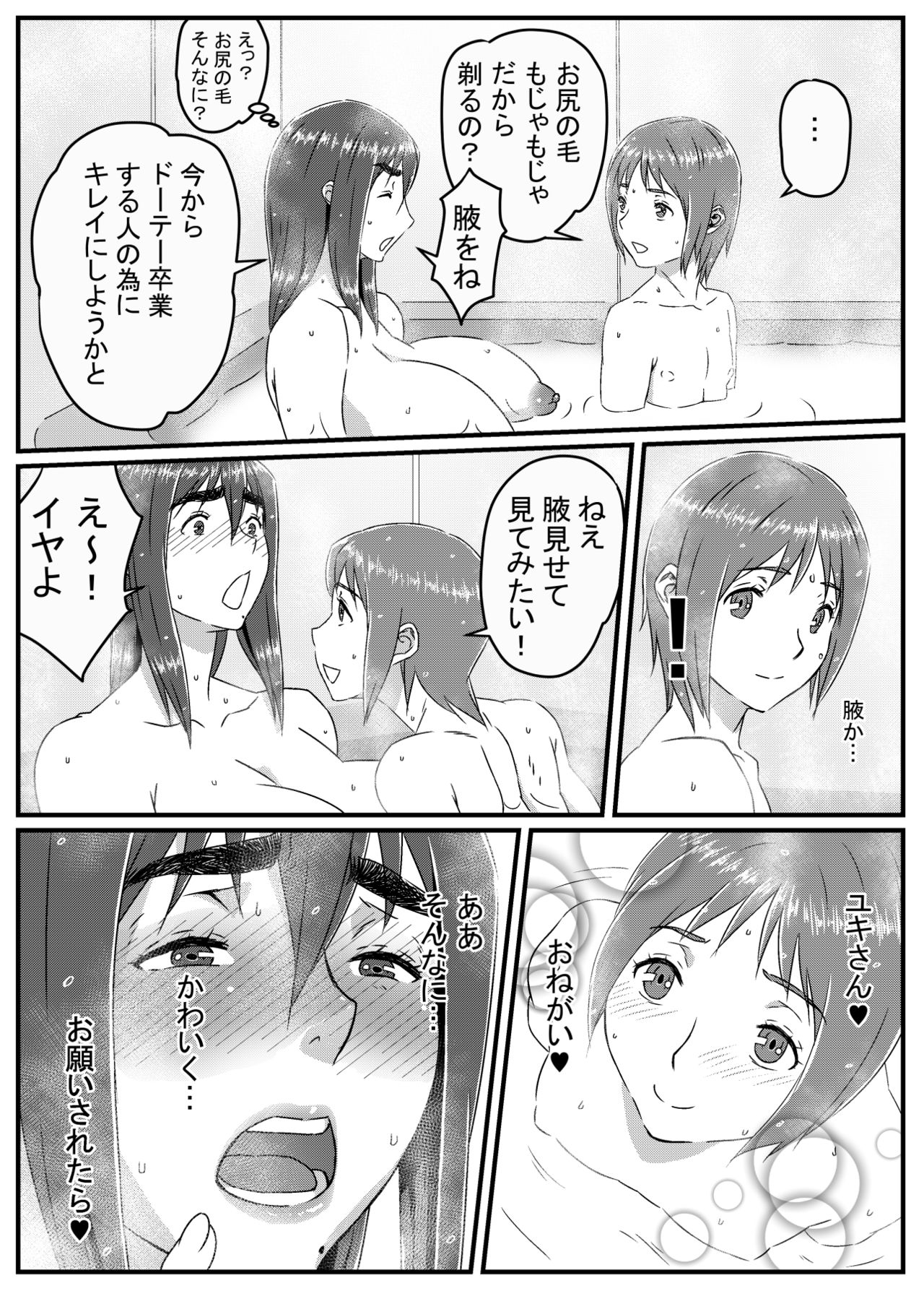 [金魚の水槽] ゆきあかり 〜巨根に溺れる人妻〜