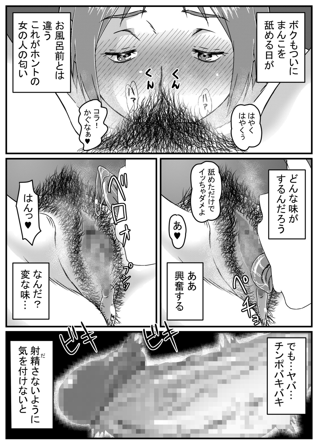 [金魚の水槽] ゆきあかり 〜巨根に溺れる人妻〜