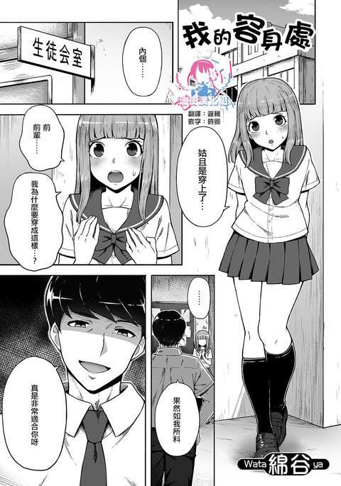 僕のいばしょ|我的容身 僕のいばしょ|我的容身