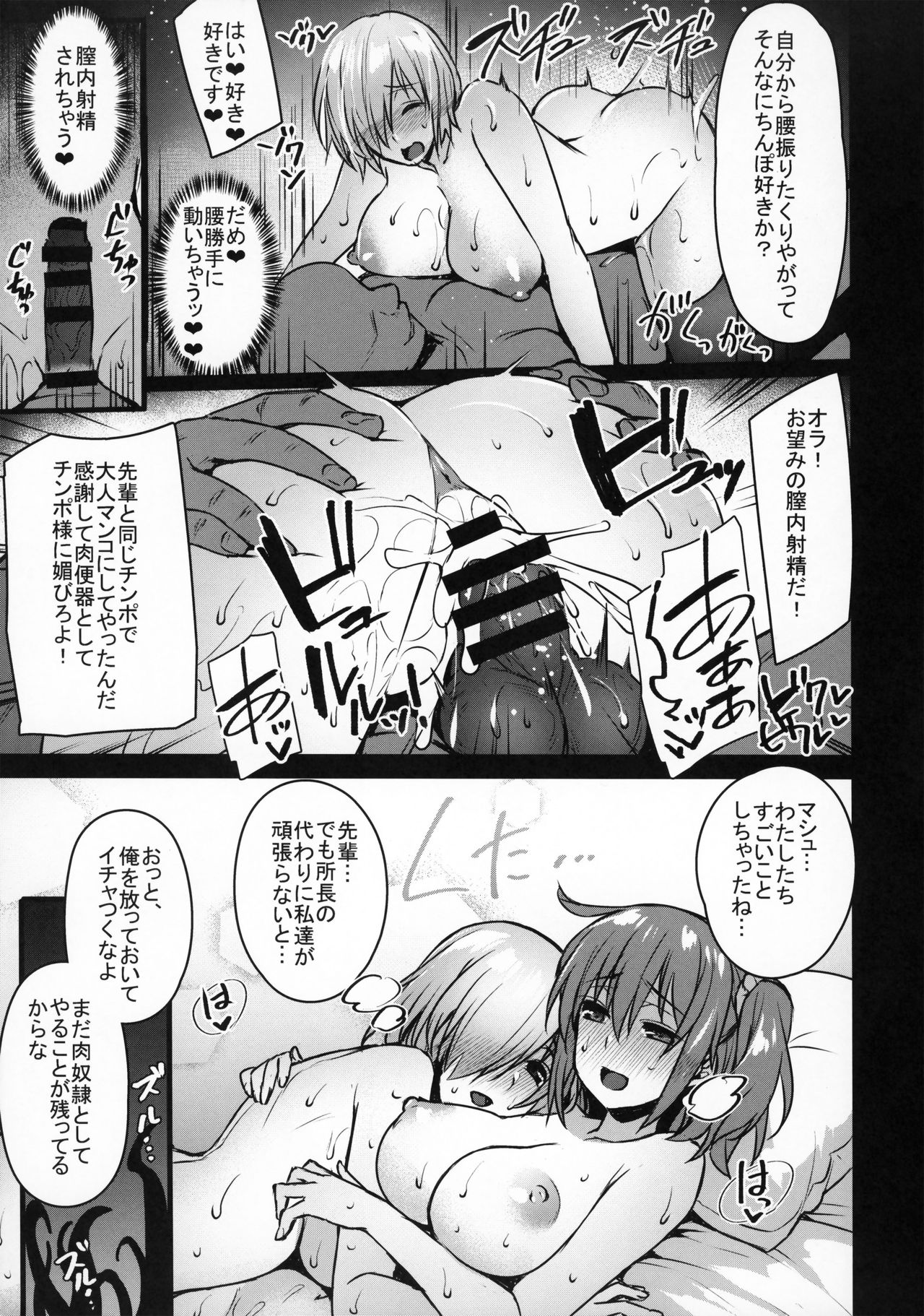 (C93) [姫屋 (阿部いのり)] 催眠完了 Sex Slave Order (Fate/Grand Order)