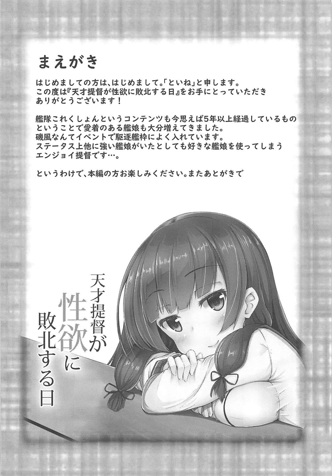 (C96) [紙ふぶき村 (といね)] 天才提督が性欲に敗北する日 (艦隊これくしょん -艦これ-)