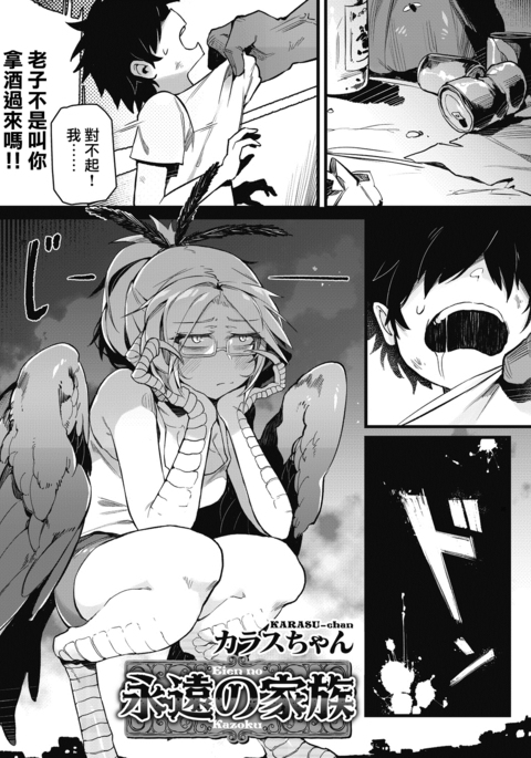 エイエンのカゾク エイエンのカゾク