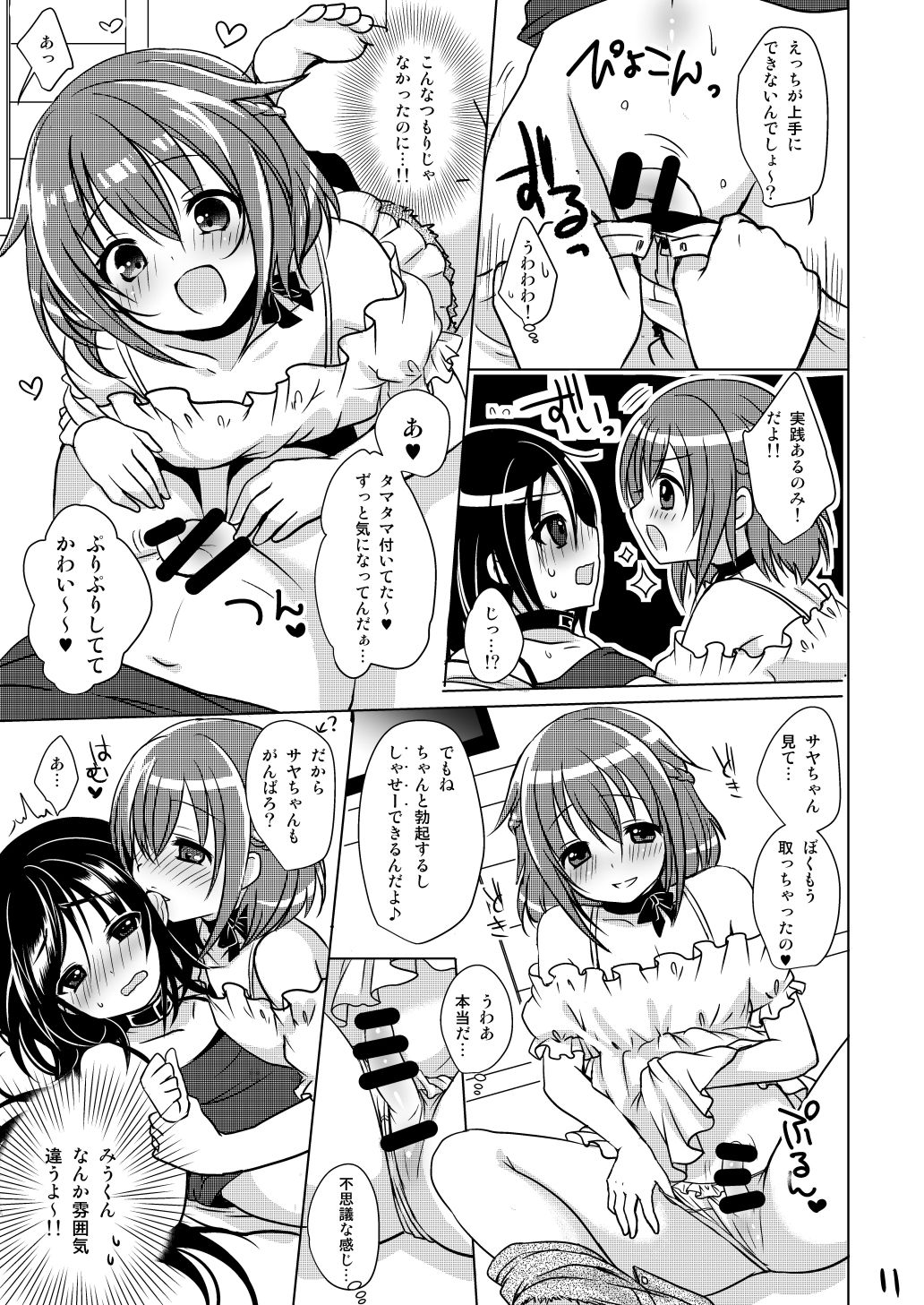 [かくこのか (めの子)] ぺっとらいふ [DL版]