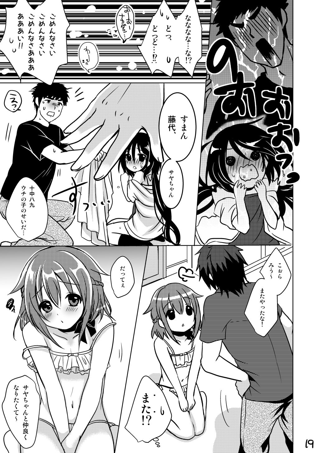 [かくこのか (めの子)] ぺっとらいふ [DL版]