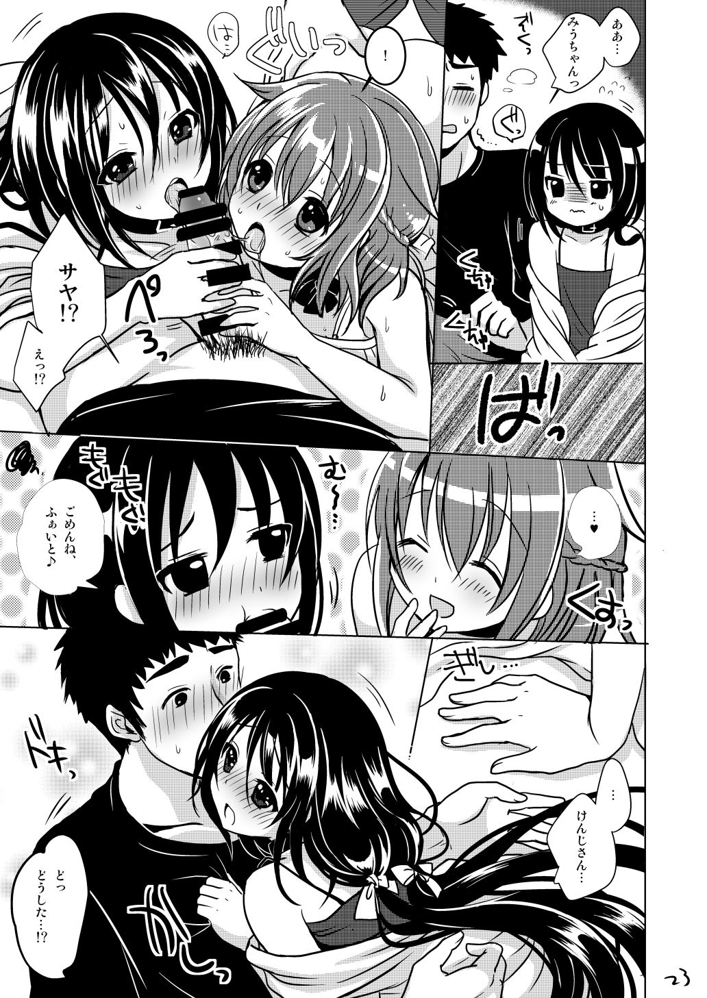 [かくこのか (めの子)] ぺっとらいふ [DL版]