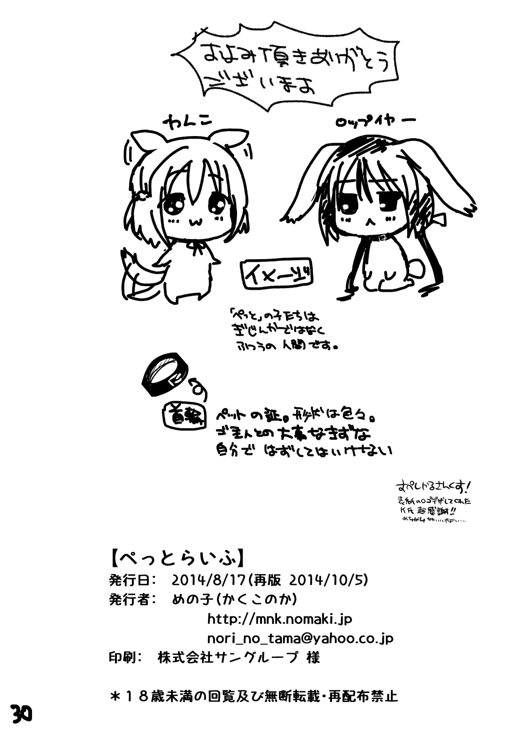 [かくこのか (めの子)] ぺっとらいふ [DL版]