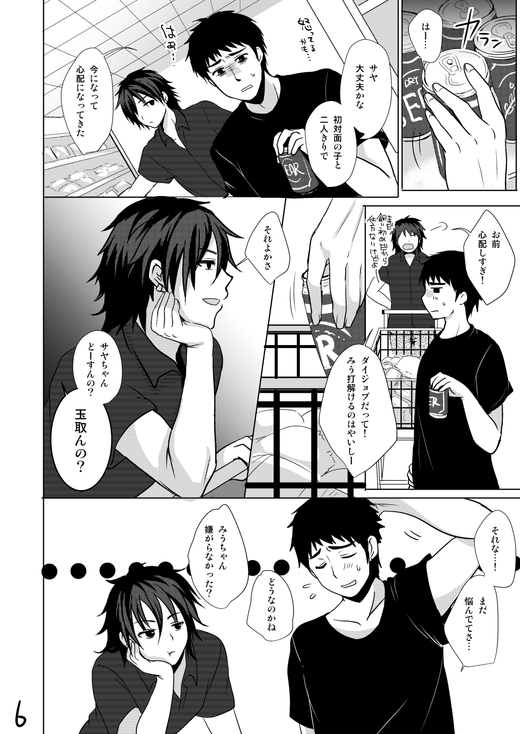 [かくこのか (めの子)] ぺっとらいふ [DL版]