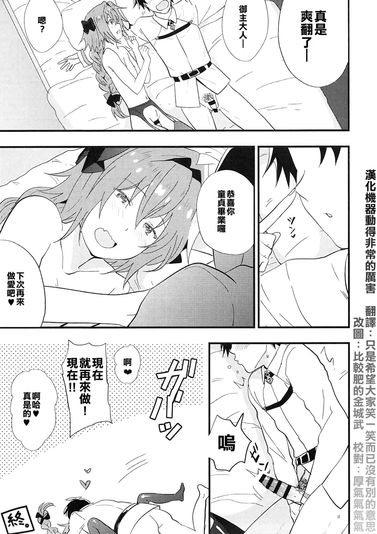 [するめミルク (よしゆき)] アストルフォがSEXさせてくれるらしい。 (Fate/Grand Order) [中国翻訳]