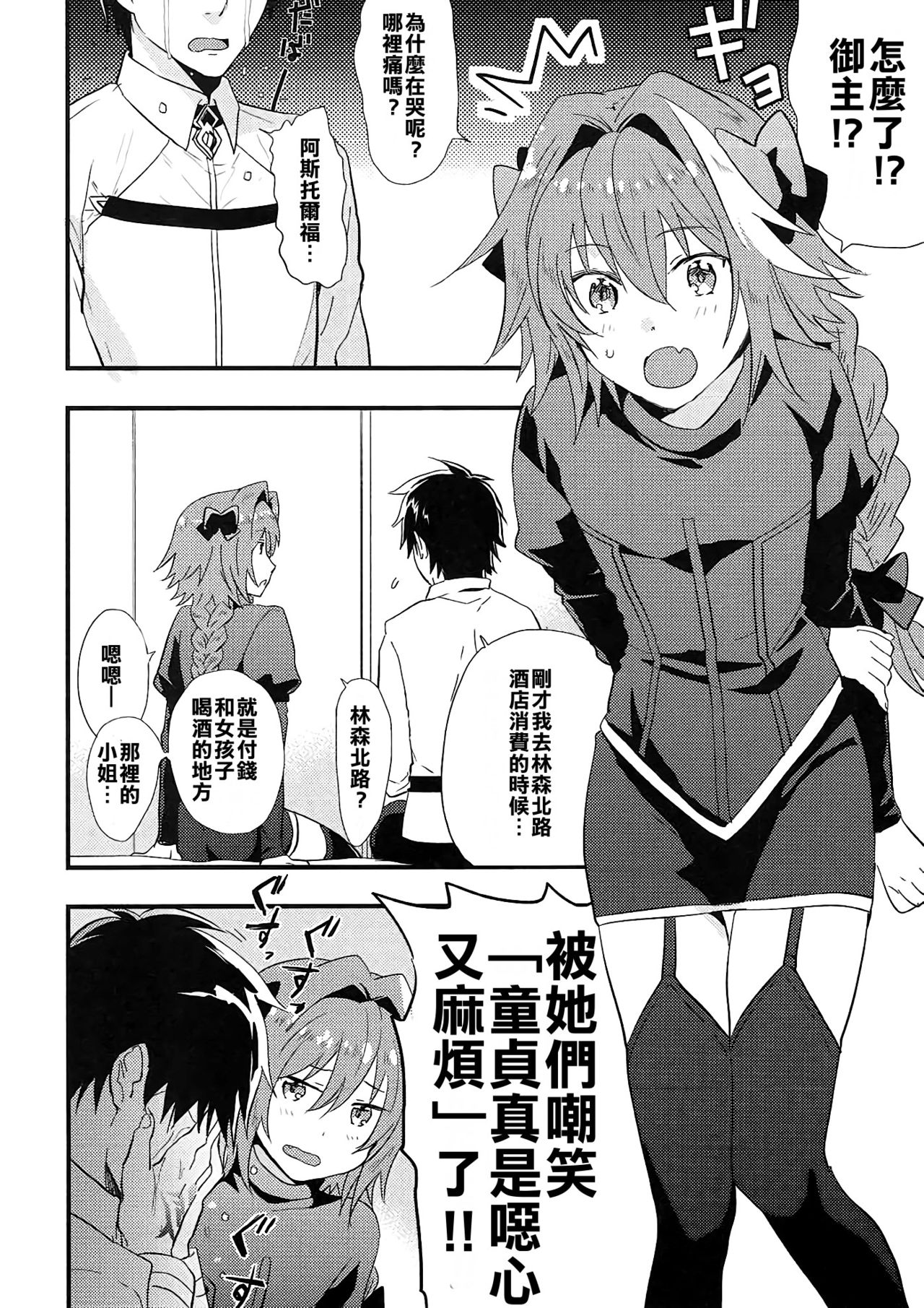 [するめミルク (よしゆき)] アストルフォがSEXさせてくれるらしい。 (Fate/Grand Order) [中国翻訳]