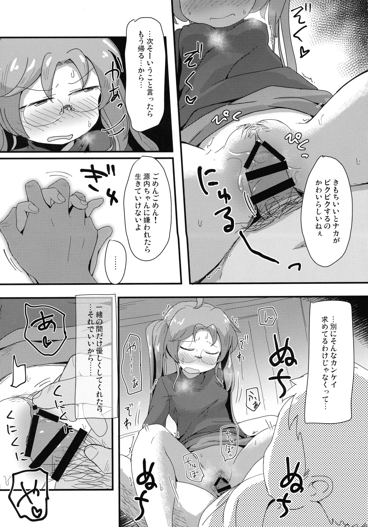 (C94) [少女のように (法廷から)] 隣部屋のやさしいおじさん (戦国コレクション)