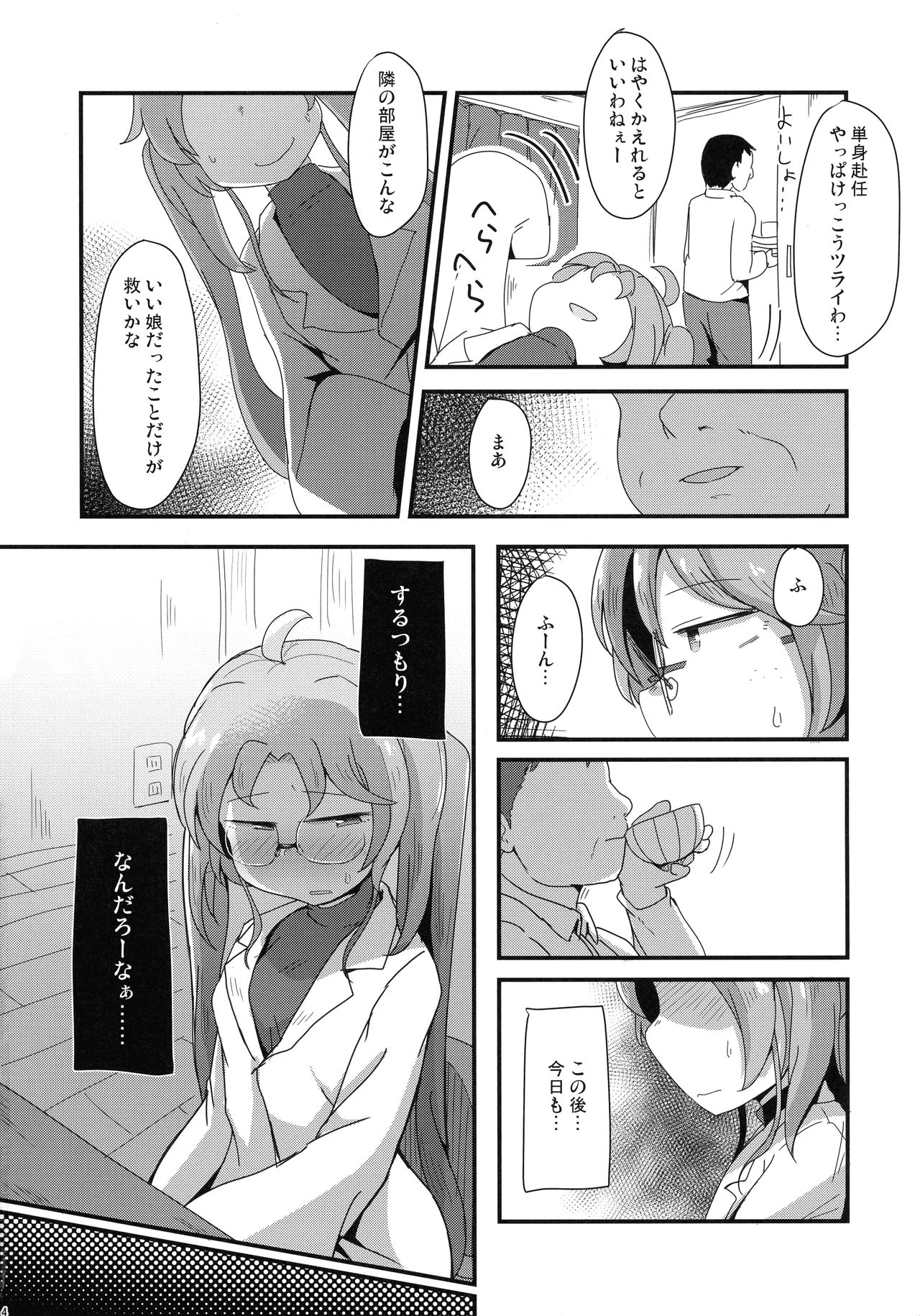 (C94) [少女のように (法廷から)] 隣部屋のやさしいおじさん (戦国コレクション)