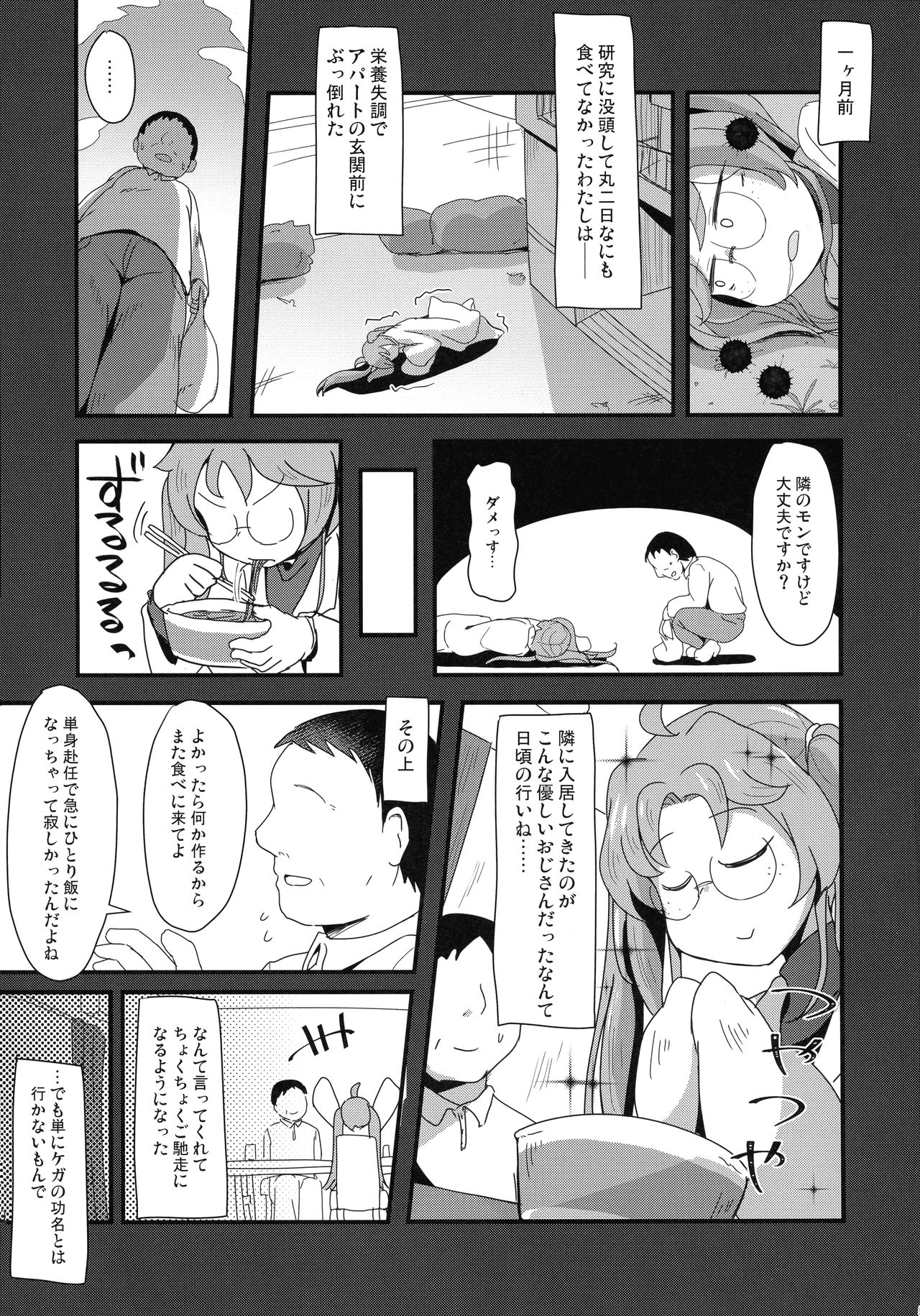 (C94) [少女のように (法廷から)] 隣部屋のやさしいおじさん (戦国コレクション)