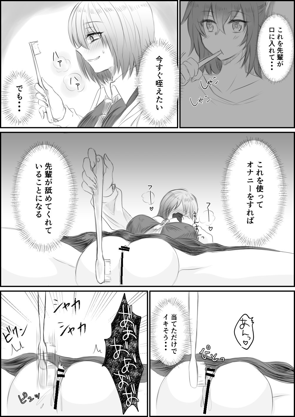 [湘南のたます] マシュが変態すぎる漫画 (Fate/Grand Order)