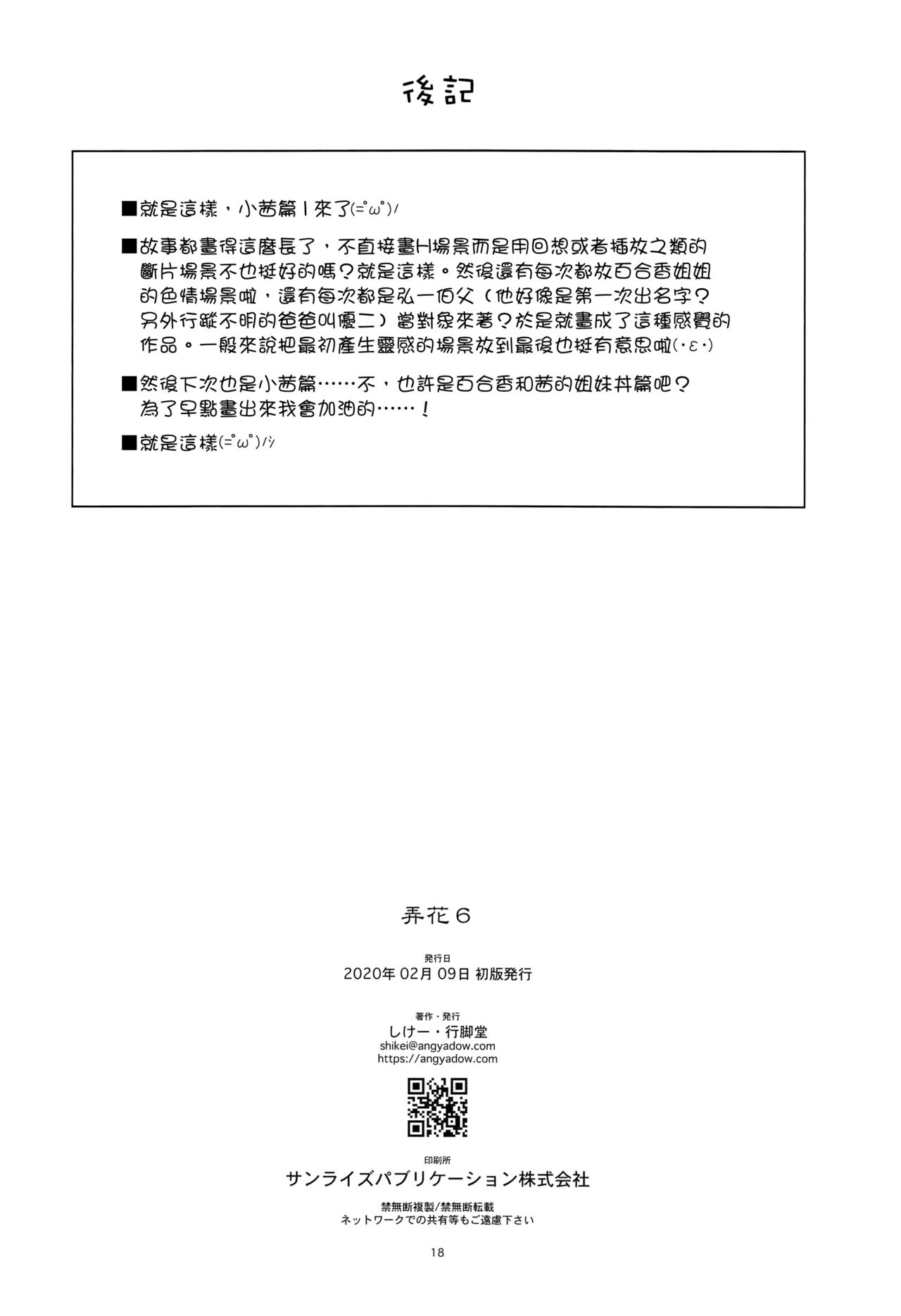 (コミティア131) [行脚堂 (しけー)] 弄花 6 [中国翻訳]