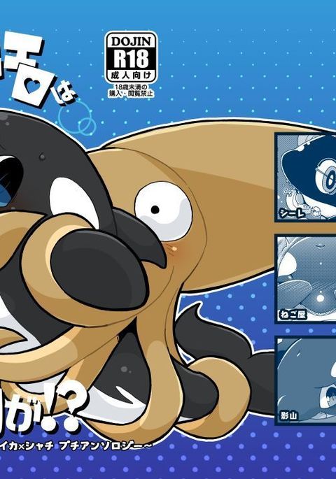 しゃちえろはいかが!? しゃちえろはいかが!?