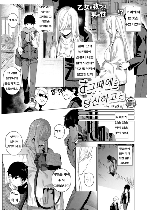 あの時あなと| 그떄에당신하고